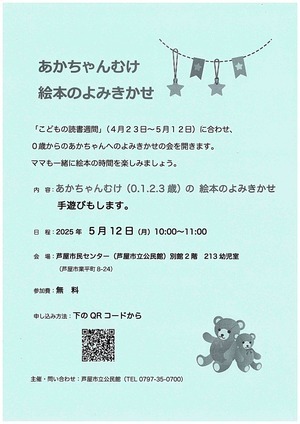あかちゃんむけ　絵本のよみきかせ