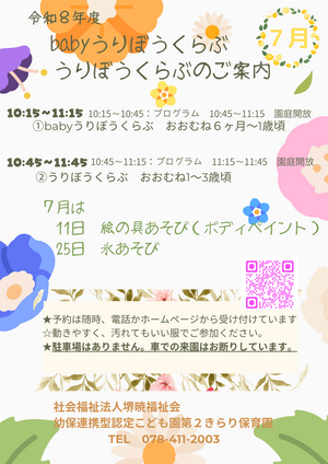 baby’sうりぼうくらぶ・うりぼうくらぶ
