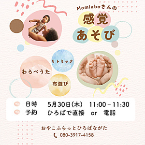 ふれあい（感覚）遊び