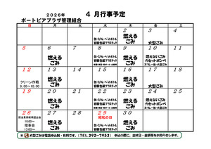 ポートピアプラザ　4月行事予定