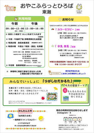 9月おたより