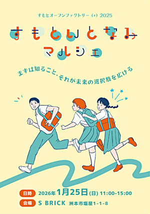 いとなみマルシェ開催