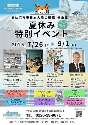 夏休みイベント開催中