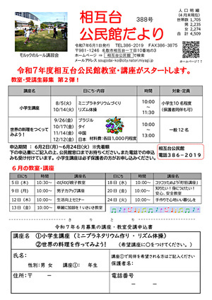 相互台公民館だより6月号
