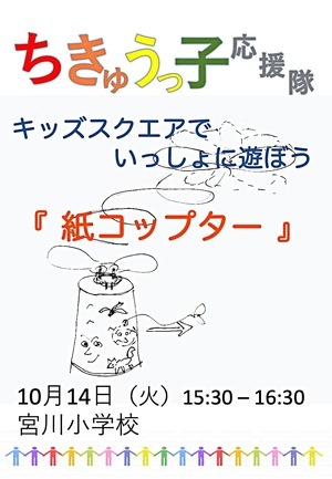 「紙コップター」を作ろう