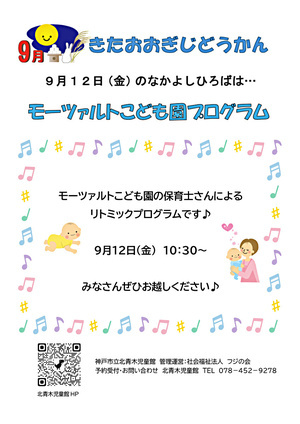 リトミック