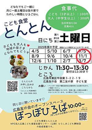 こども食堂とんとん