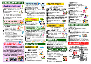 吉島おもちゃ病院