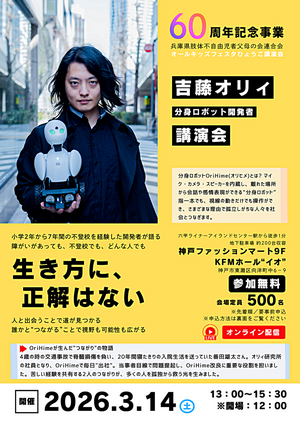 オールキッズフェスタひょうご講演会