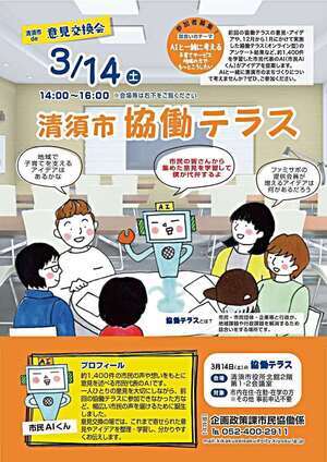 令和７年度　第２回清須市協働テラスを開催します
