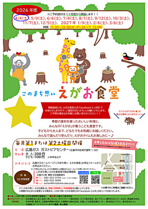 「このまち思い えがお食堂 」4月開催日のお知らせ