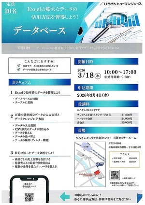 “データベース”　Excelの膨大なデータの活用方法を習得しよう！