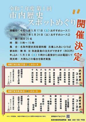【5月3日申込開始】令和7年度　第1回　市内歴史スポットめぐり