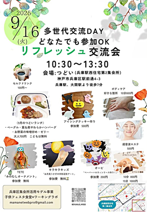 リフレッシュ交流会