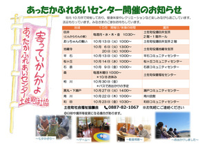 あったかふれあいセンター10月予定