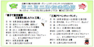 親子で星空観察（夜景を楽しもう）＆三滝アドベンチャーランド