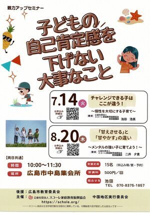 子どもの自己肯定感を下げない大事なこと