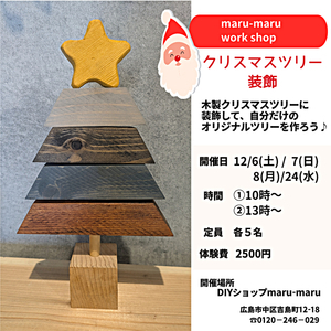 木工クリスマスツリー作り