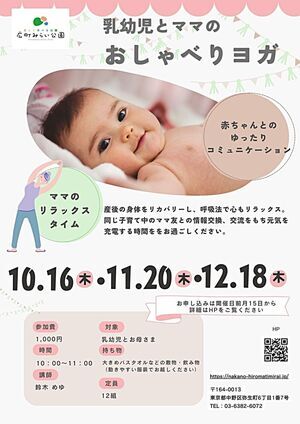 【乳幼児とママのおしゃべりヨガ】産後の身体をリカバリーし、呼吸法で心もリラックス。同じ子育て中のママ友との情報交換、交流をもち元気を充電する時間をお過ごしください。