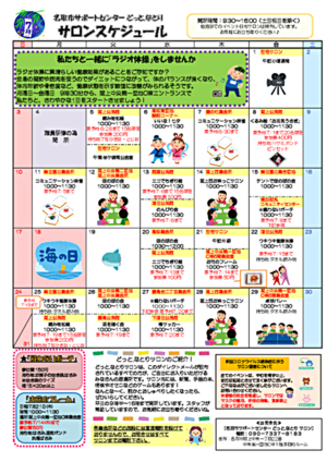 7月　どっと.なとり　サロンスケジュール　