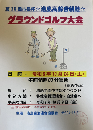 第19回市長杯　グラウンドゴルフ大会