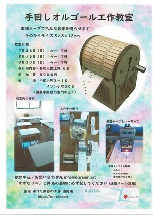 手回しオルゴール工作教室