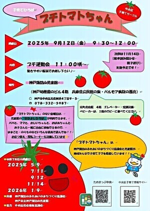 9月度　親子ふいれあいあそび”プチトマトちゃん”
