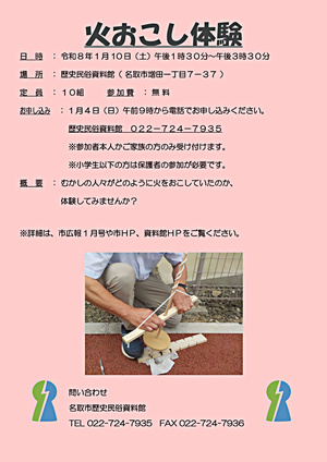 【1/4申込開始】火おこし体験
