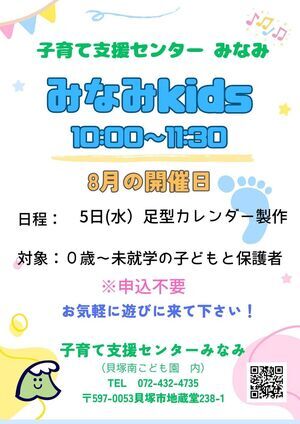 みなみkids