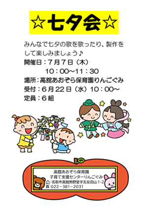 りんごぐみ　　七夕会