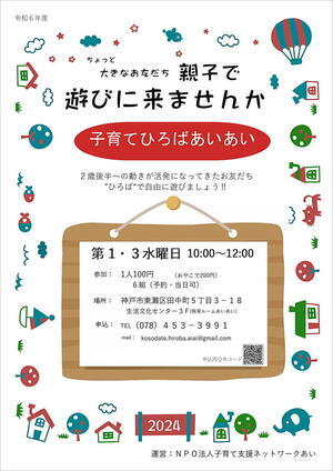 ちょと大きなお友だち（２歳半くらいから）の親子あそびひろば