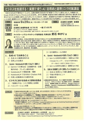 ビジネスを加速する ！