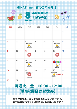 HINATime おやこのひろば　１０：３０～１２：００