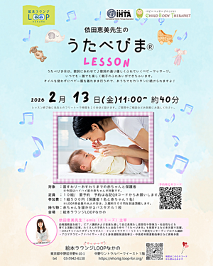 【2/13(金)開催】依田恵美先生のうたべびまⓇ 