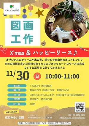 【図画工作】X'mas ＆ハッピーリース♪オリジナルのチャームや木の実、鈴など自由気ままにアレンジ♪来年の目標を書いた短冊を飾ったらとびきりキュートなリースの完成です！お正月まで飾っておけますよ