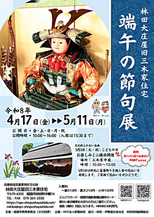 端午の節句展