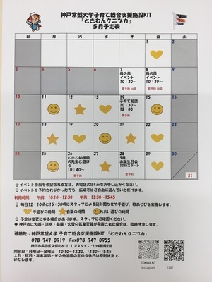 ときわんクニヅカ5月カレンダー