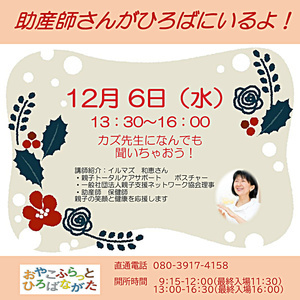 助産師さんがふらっとひろばながたにいるよ