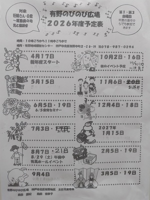 ありの　のびのびひろば