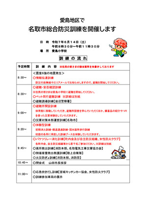 令和7年度総合防災訓練