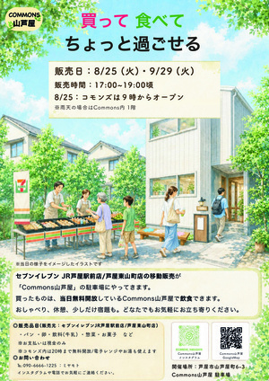 セブンイレブン移動販売