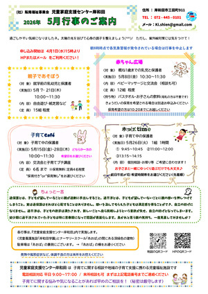赤ちゃん広場