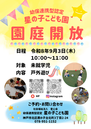 園庭開放