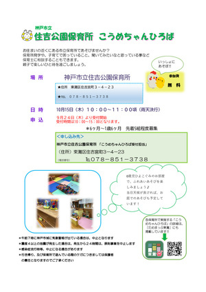 住吉公園保育所　こうめちゃんひろば