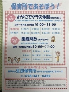 生田保育所であそぼう！