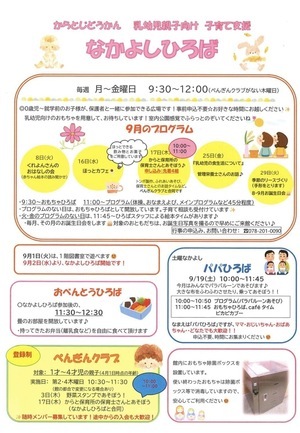 からと児童館だより9月号