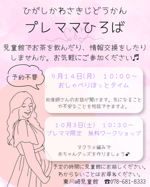 プレママひろば