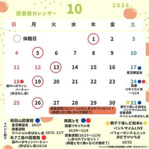 10月・11月のお知らせ