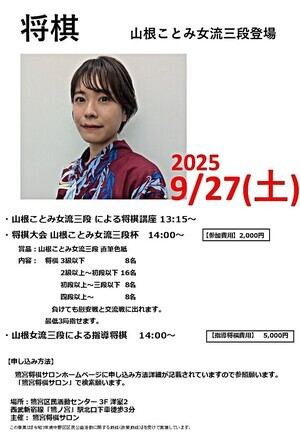 将棋 山根ことみ女流三段杯