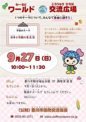 ワールド交流広場
